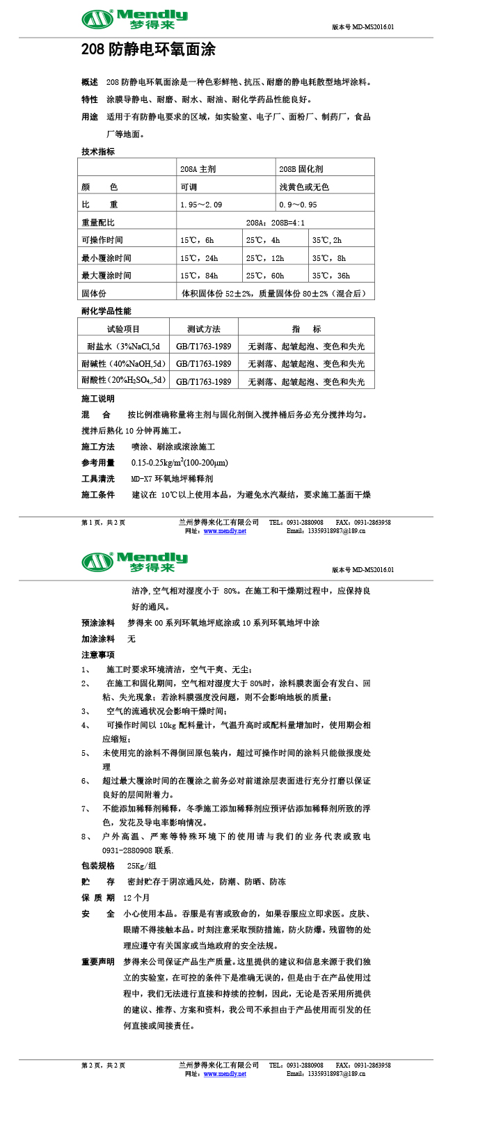 防静电托里环氧自流平面涂