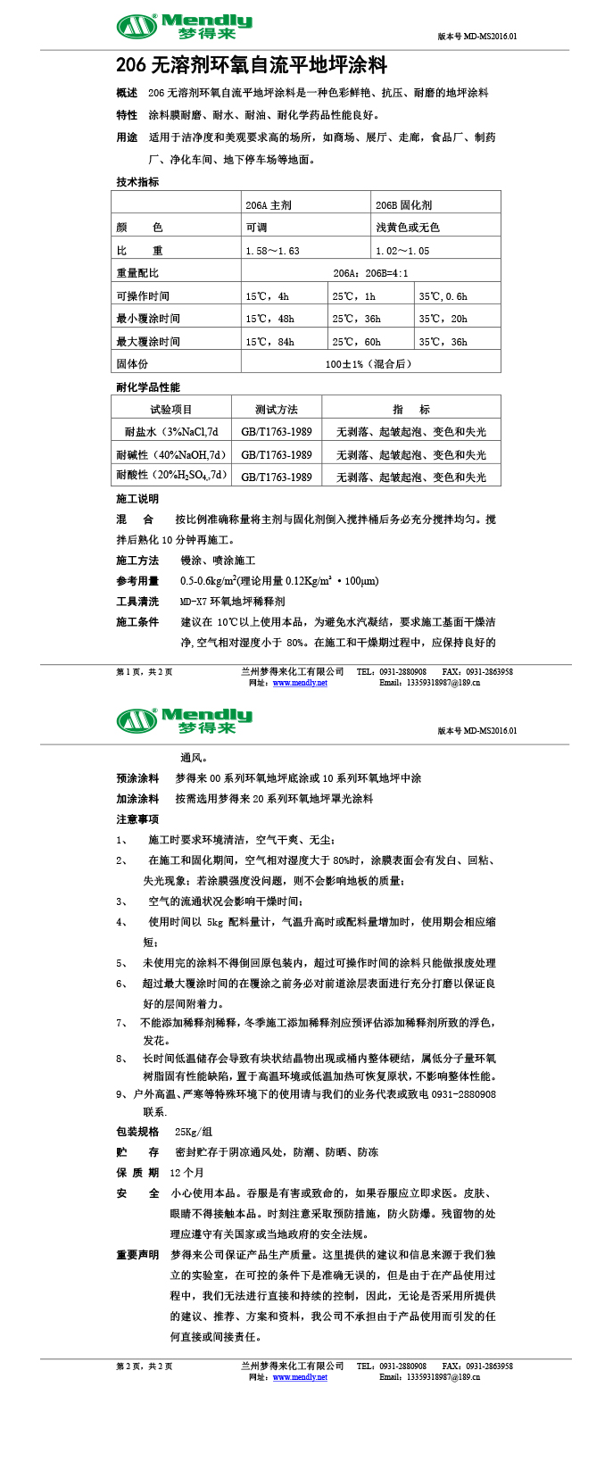 无溶剂型托里环氧地坪涂料