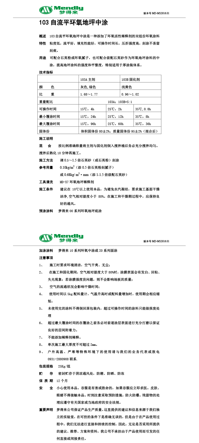 自流平托里托里环氧地坪中涂