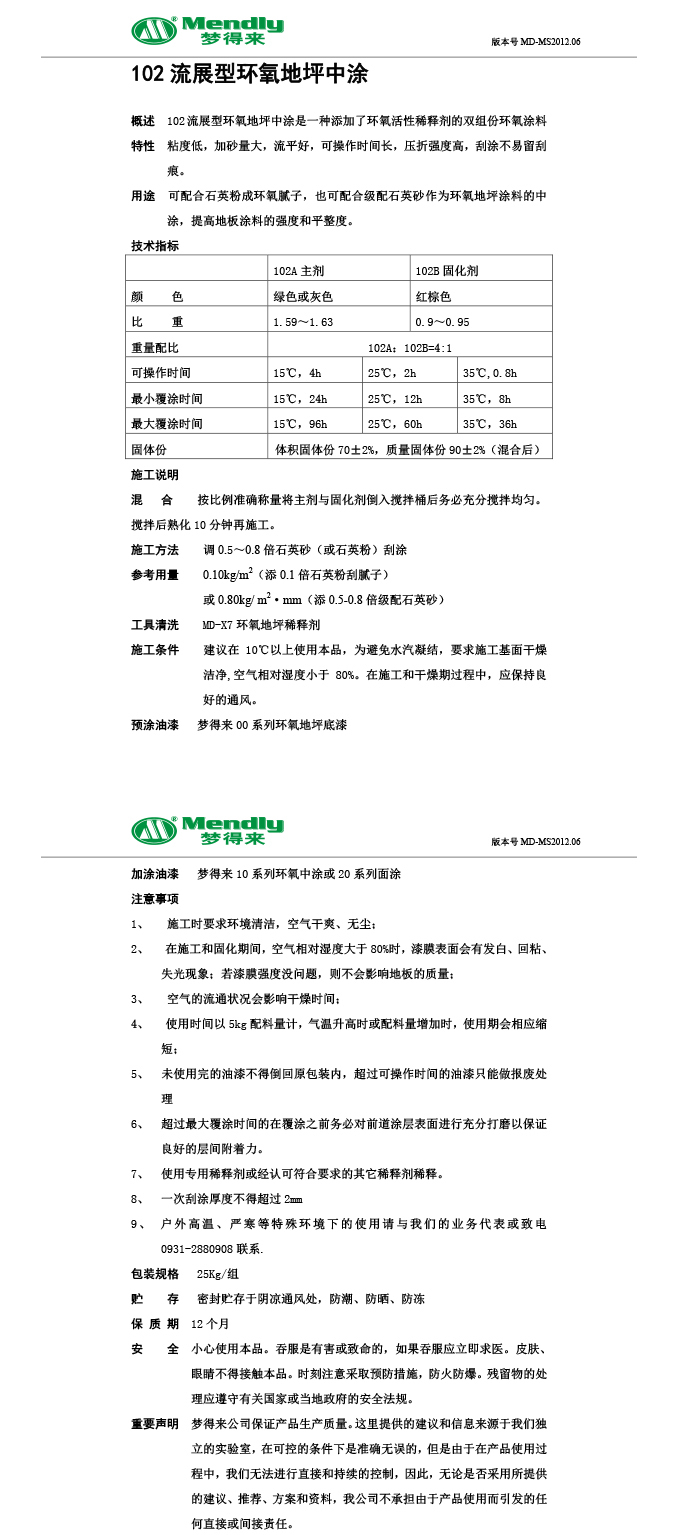 流展型托里托里环氧地坪中涂